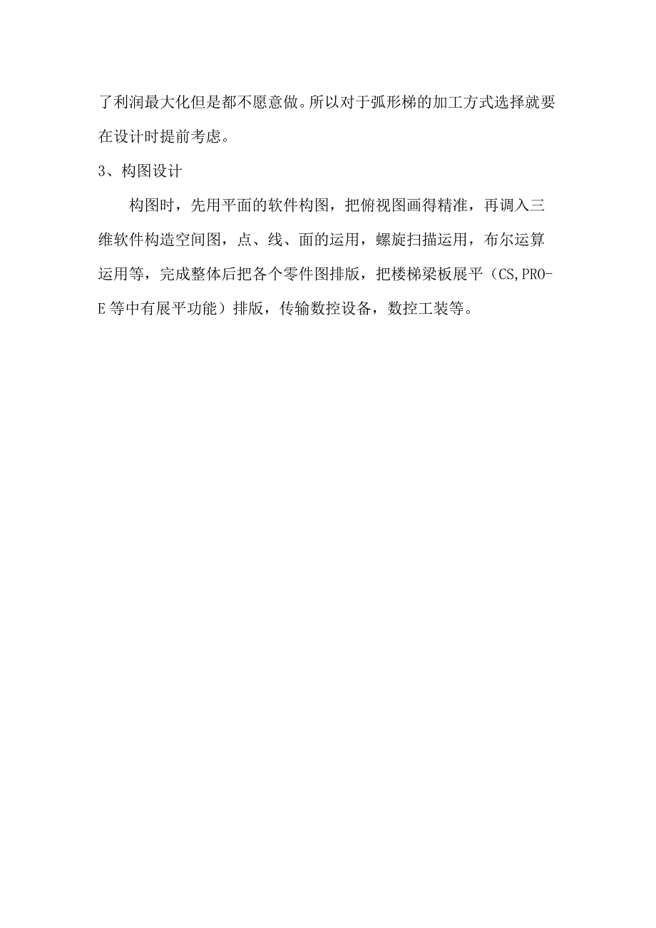 弧形楼梯计算.docx_第2页