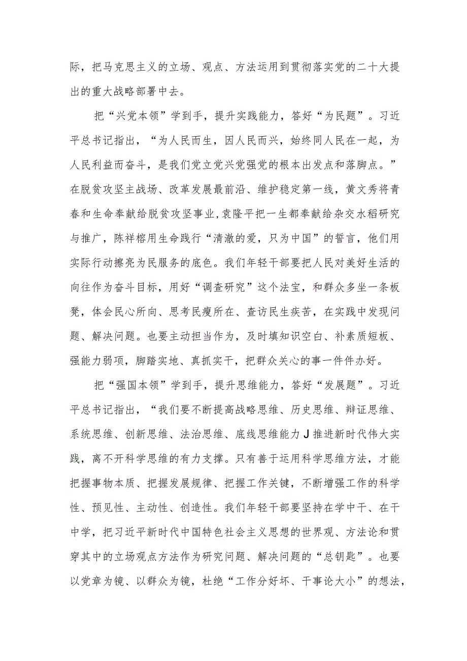 党支部主题教育以学铸魂以学增智以学正风以学促干心得体会(精选资料).docx_第2页