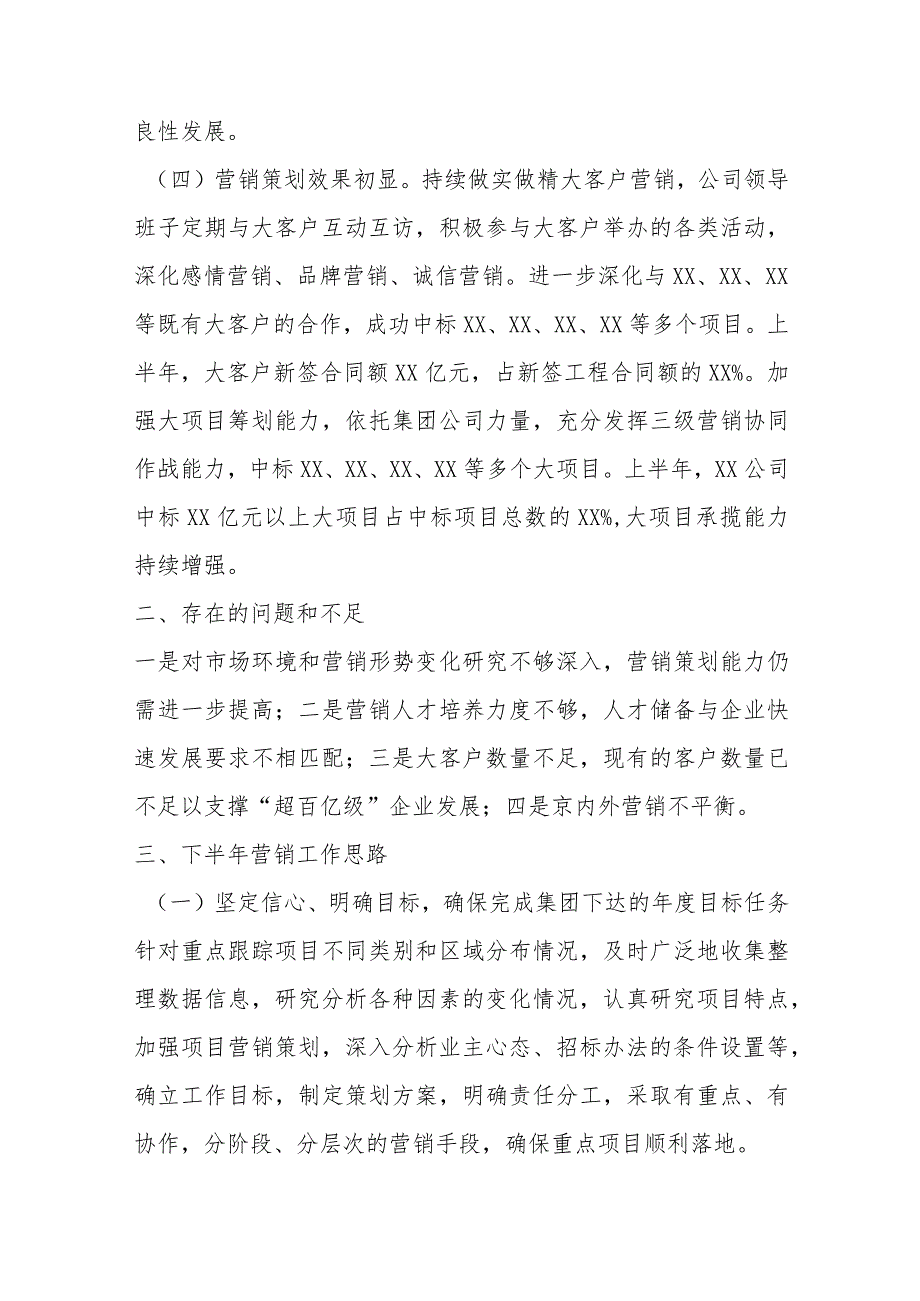 XX国企总经理在集团市场营销系统专项工作会上的汇报范本.docx_第3页