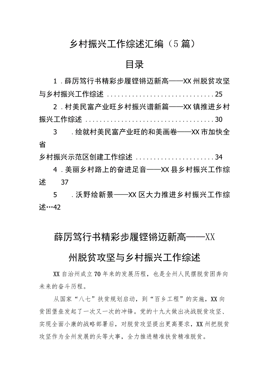 2023年乡村振兴工作综述汇编（5篇）.docx_第1页