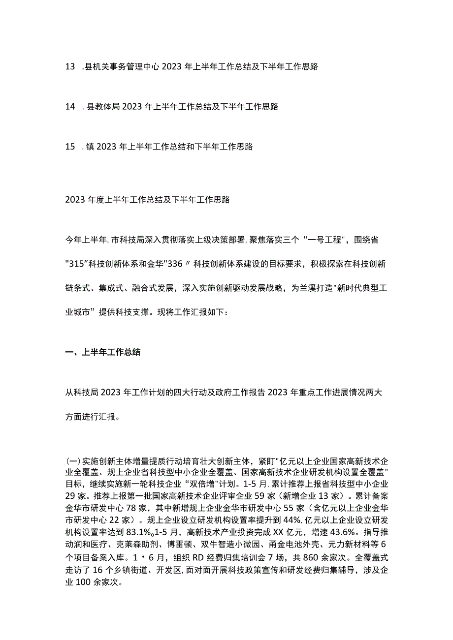 2023年度上半年工作总结及下半年工作思路汇编（15篇）.docx_第2页