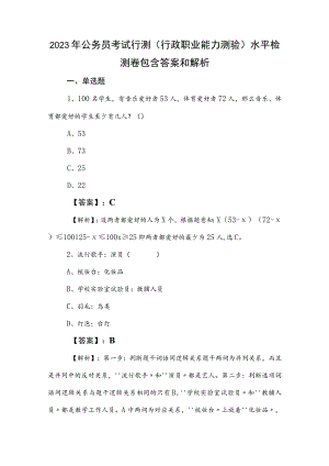 2023年公务员考试行测（行政职业能力测验）水平检测卷包含答案和解析.docx