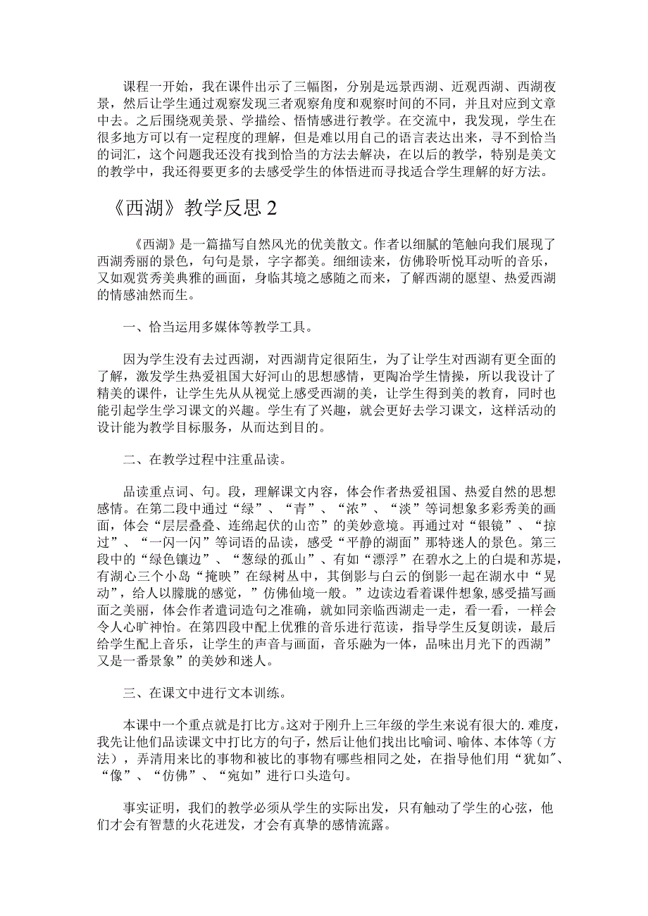 《西湖》教学反思.docx_第2页