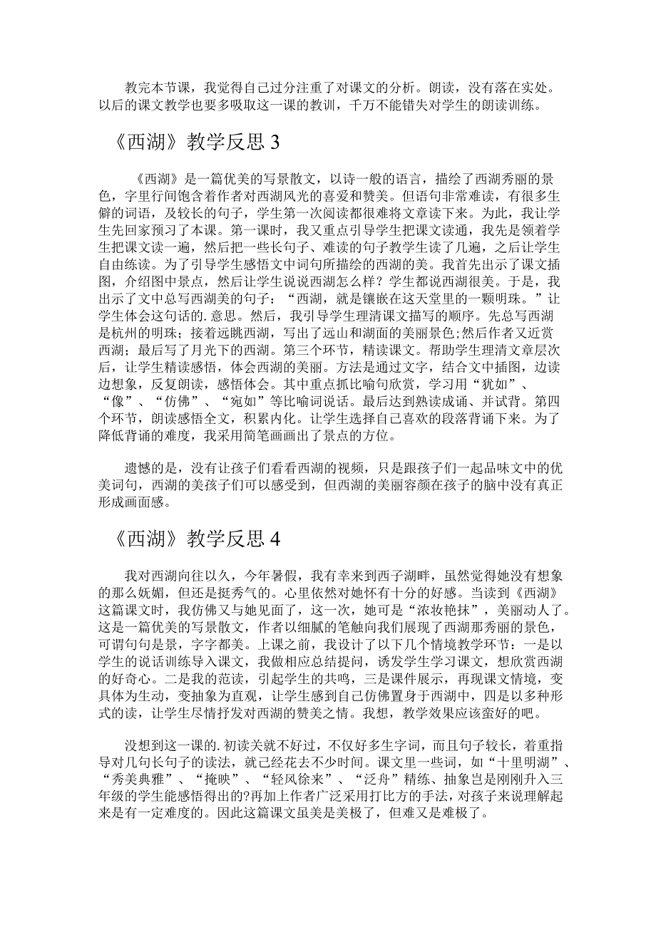 《西湖》教学反思.docx_第3页