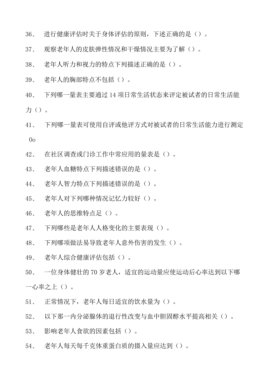 2023全科医学住院医师公共卫生服务试卷(练习题库).docx_第3页