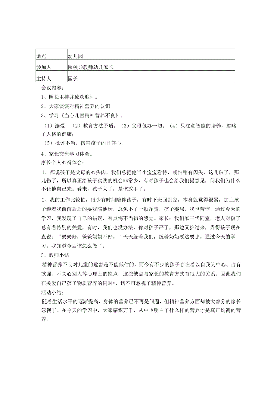 幼儿园家长委员会活动记录(4).docx_第2页