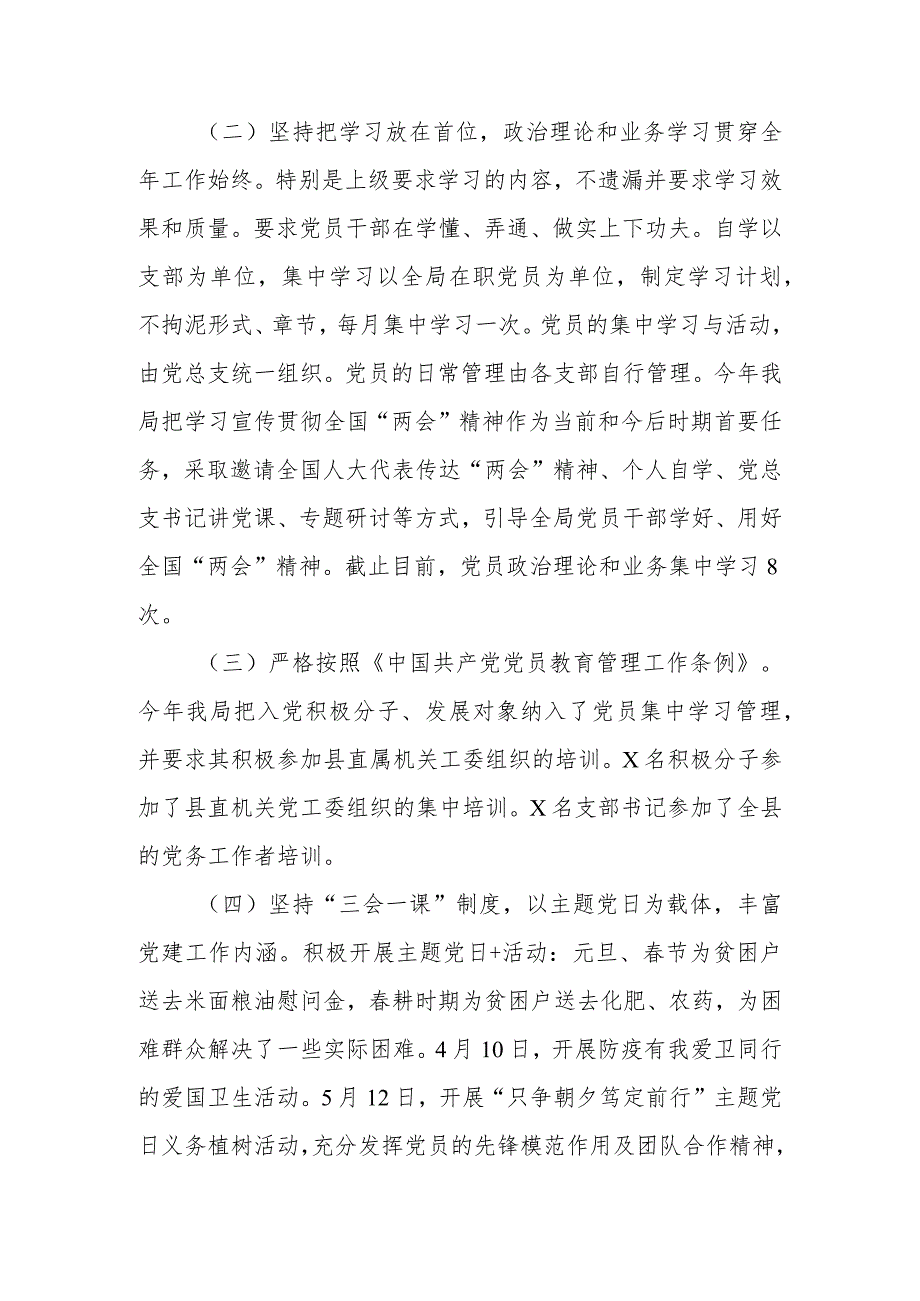 县市场监督管理局2023年党建工作总结和2023年党建工作思路.docx_第2页