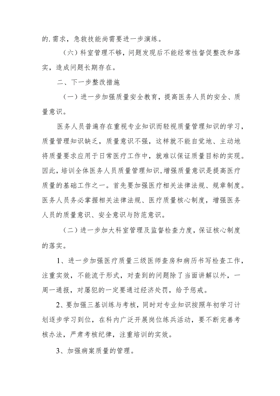 医卫生院疗质量管理与持续改进年度总结 8.docx_第2页