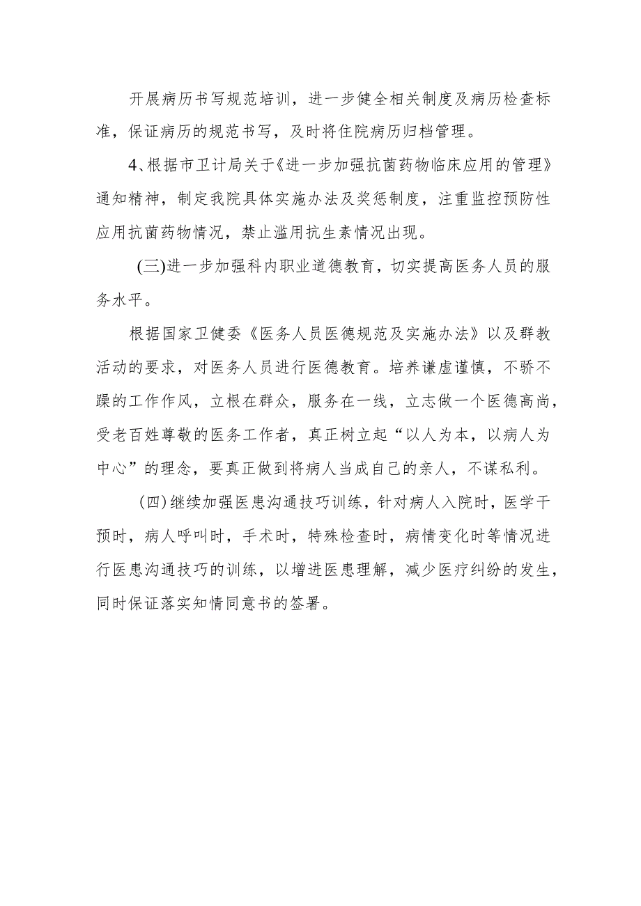 医卫生院疗质量管理与持续改进年度总结 8.docx_第3页