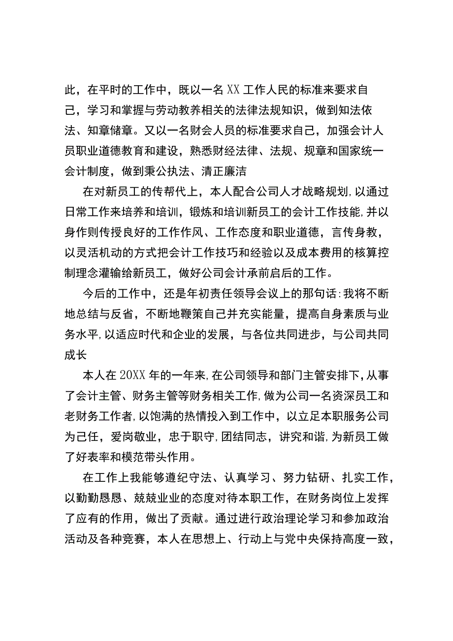 财务总监转正工作总结模板.docx_第2页