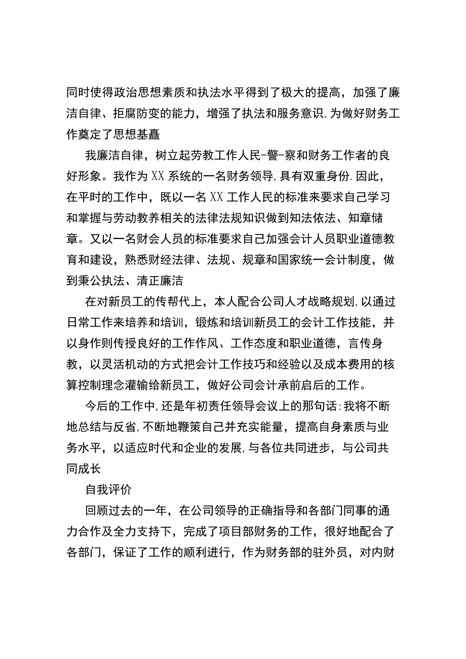 财务总监转正工作总结模板.docx_第3页