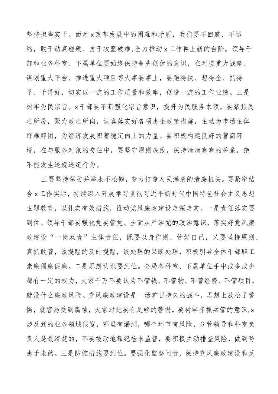 2023年上半年党风廉政建设工作会议讲话.docx_第2页