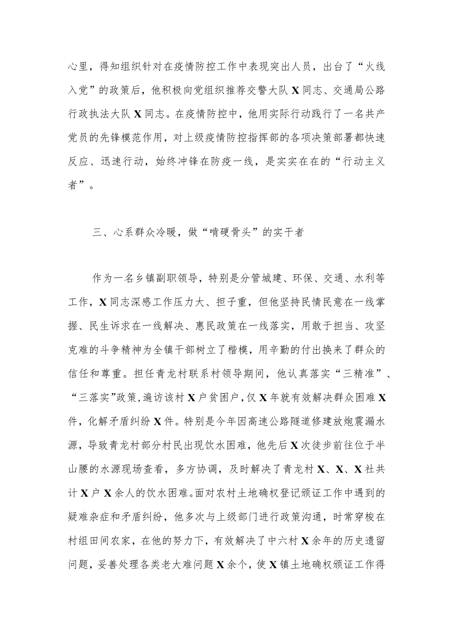 优选关于XX乡镇武装部长先进个人的事迹材料.docx_第3页