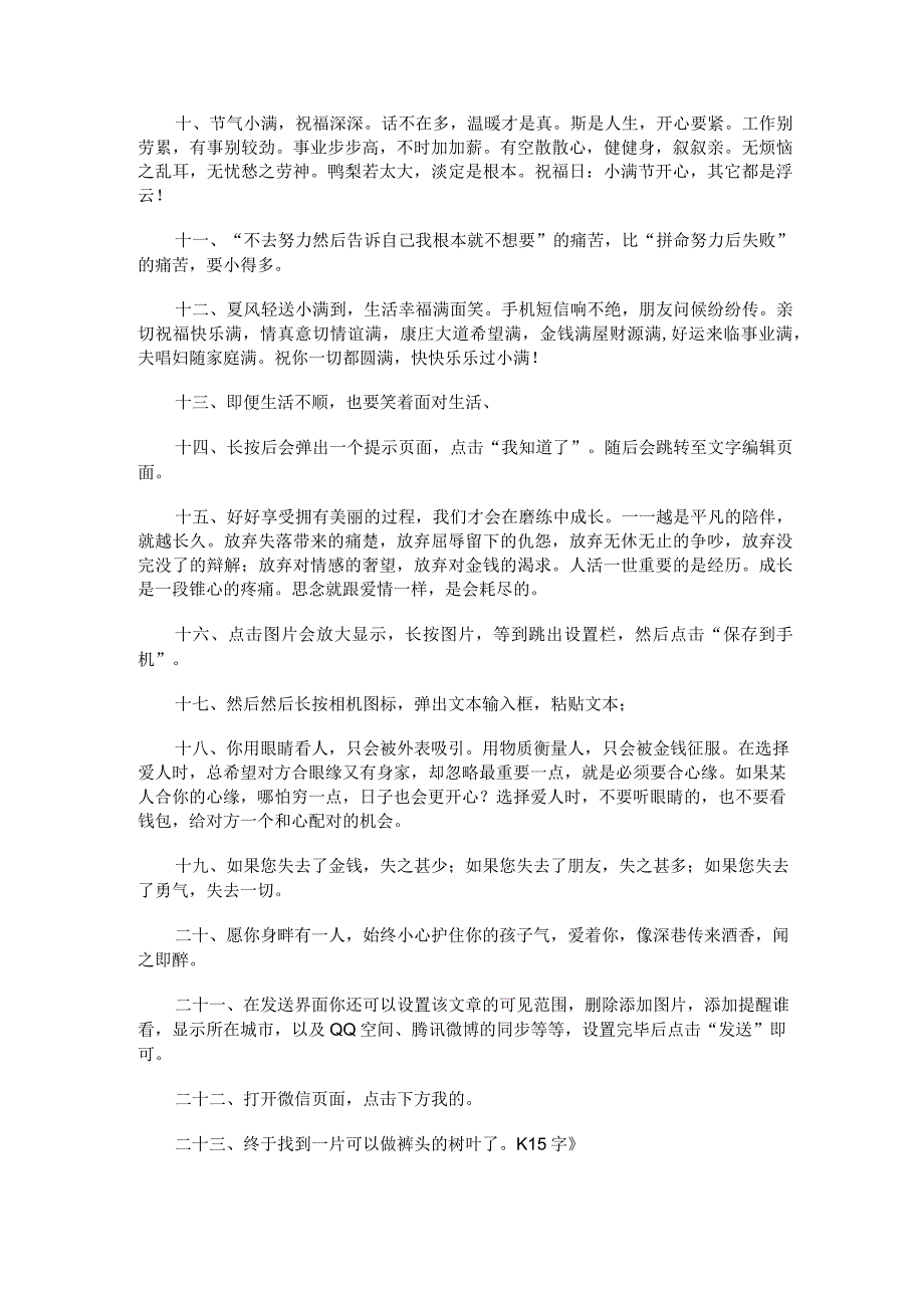 钱包满满的朋友圈说说.docx_第2页