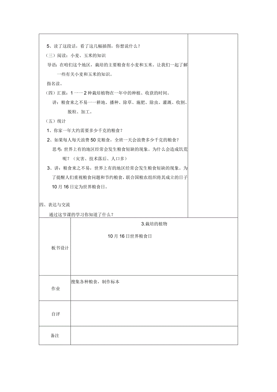 三年级科学上册 第二单元《人与植物》3栽培的植物教案 首师大版-首师大版小学三年级上册自然科学教案.docx_第3页