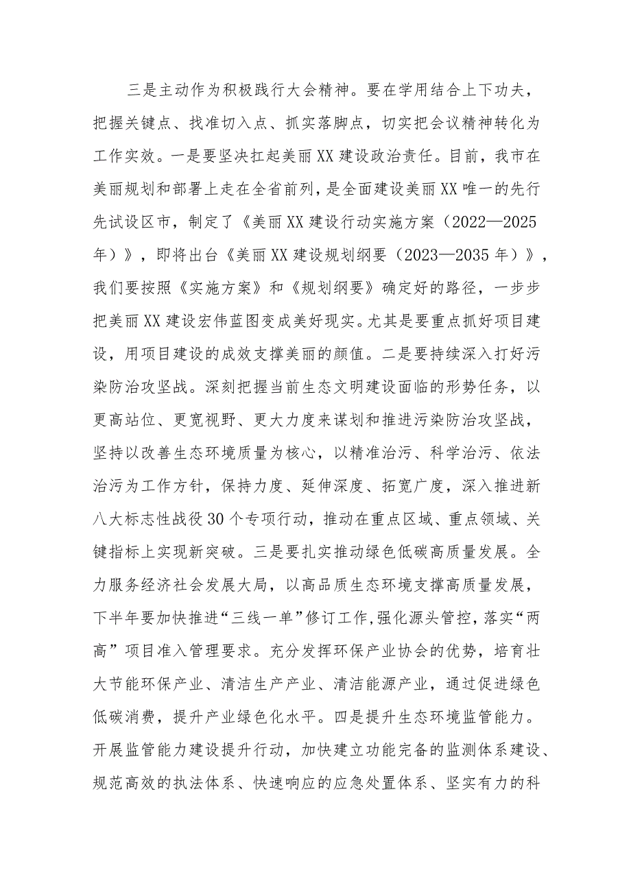 （8篇）2023在首个全国生态日之际作出重要指示学习心得体会.docx_第3页