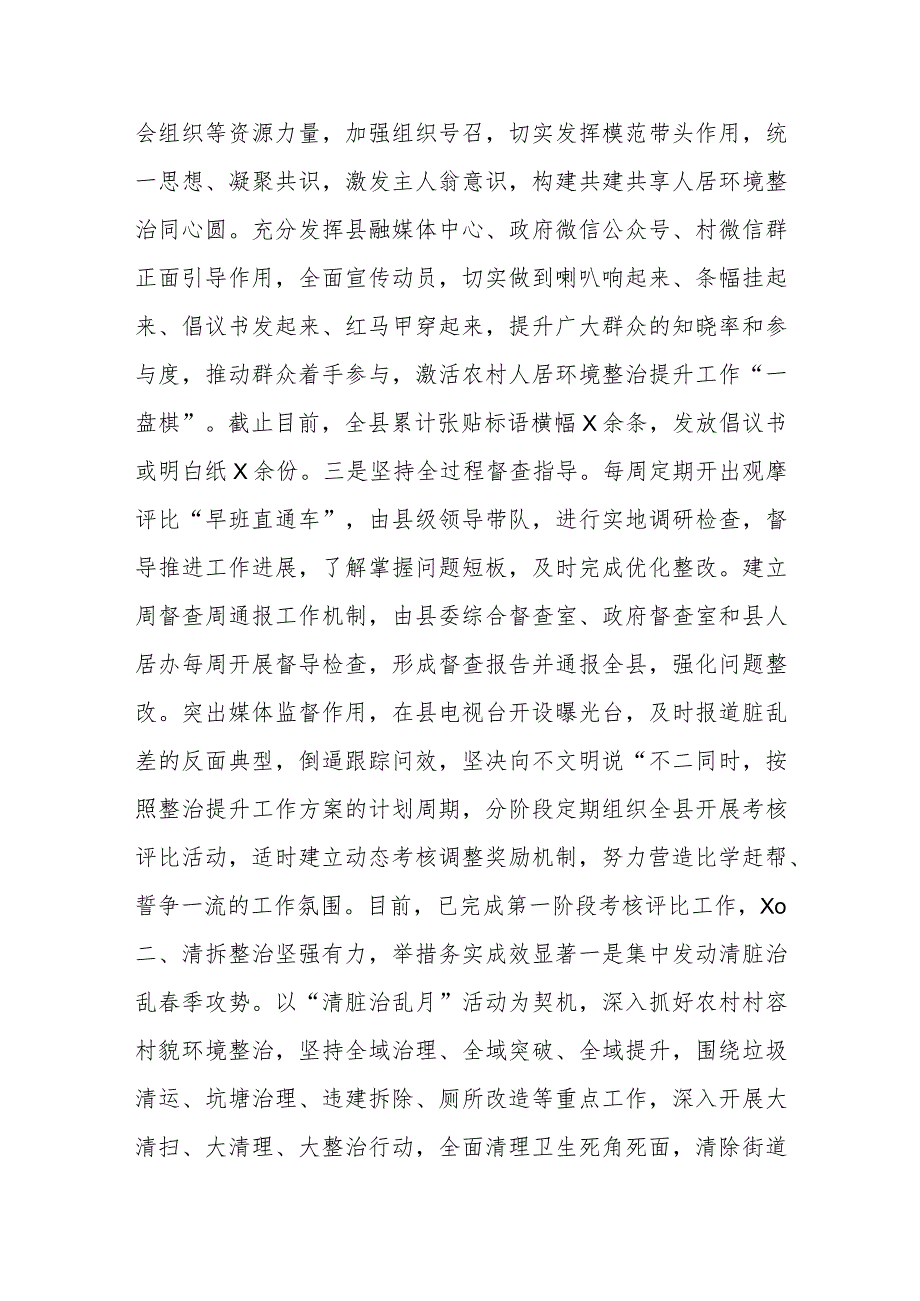 XX县推进人居环境整治经验交流材料范本.docx_第2页