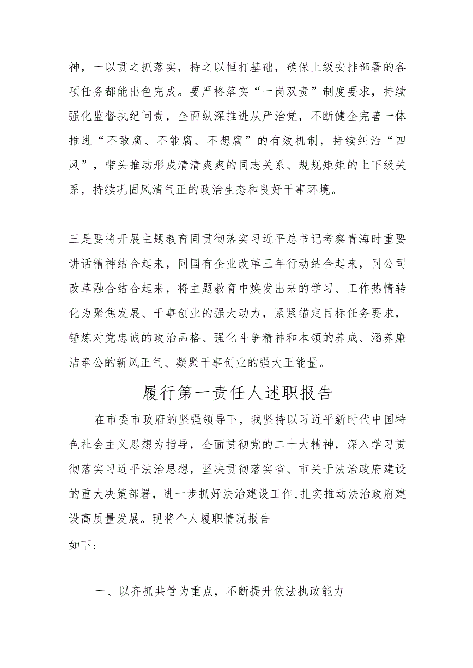 2023年学习贯彻主题教育讲话内容的研讨发言.docx_第2页