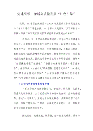 党建引领激活高质量发展“红色引擎”.docx