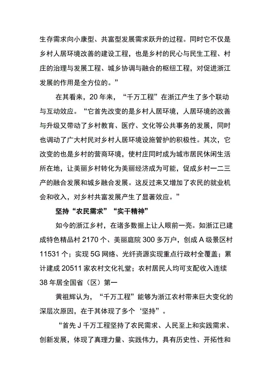 2023年学习浙江“千万工程”经验案例的研讨材料七篇.docx_第2页