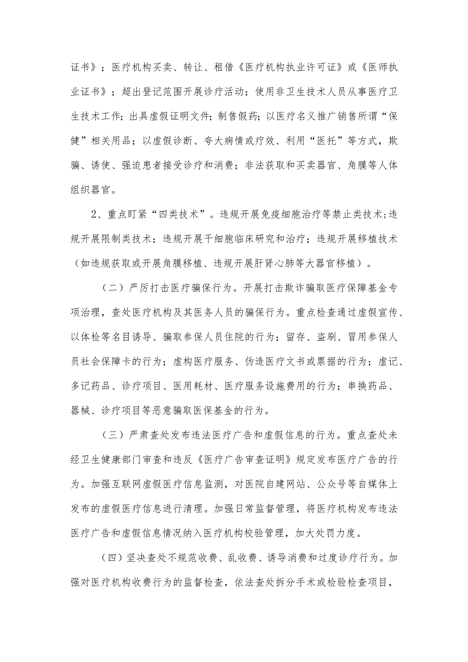 医疗乱象专项治理工作实施方案二.docx_第2页