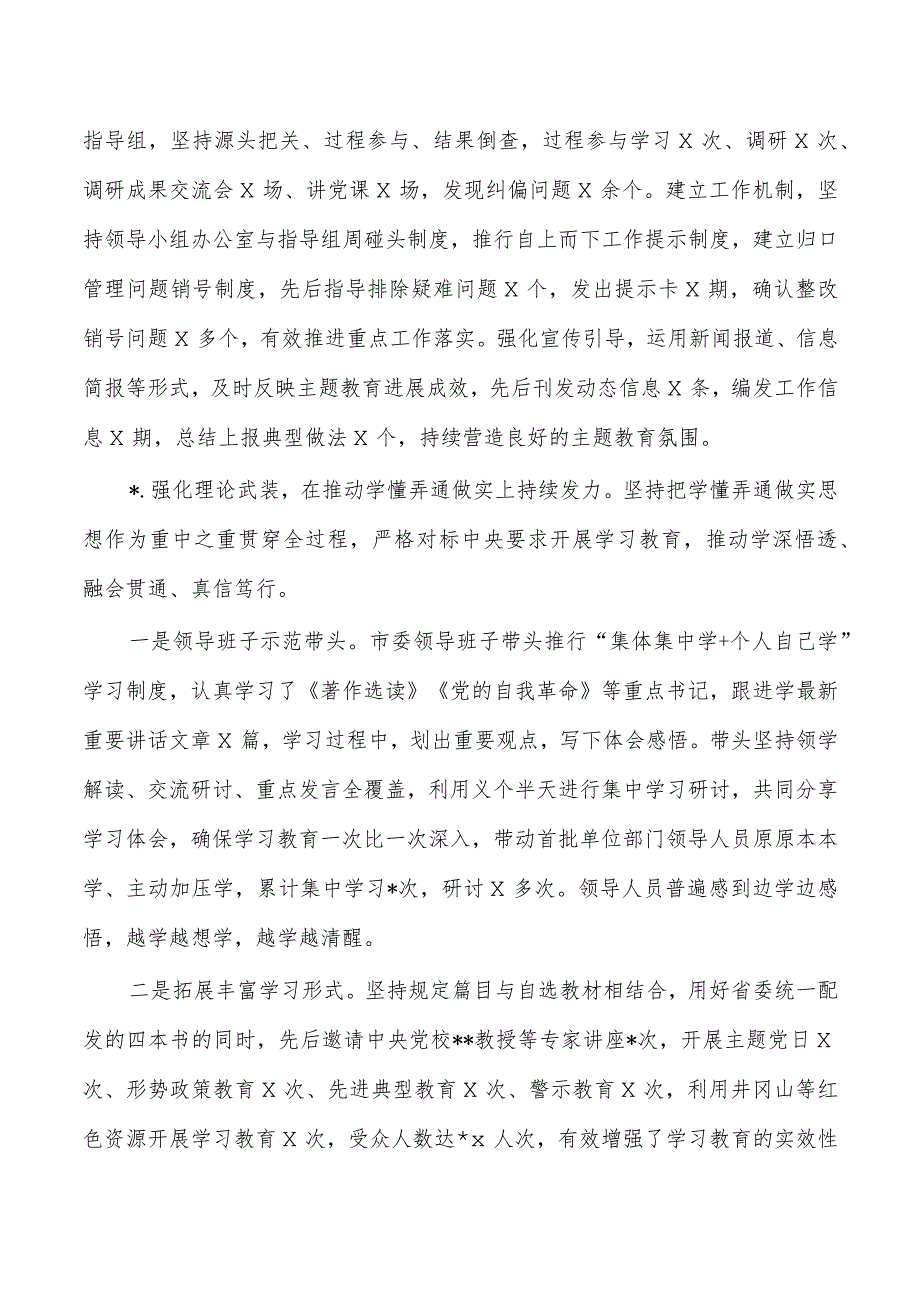 2023年第一批教育活动总结报告.docx_第2页