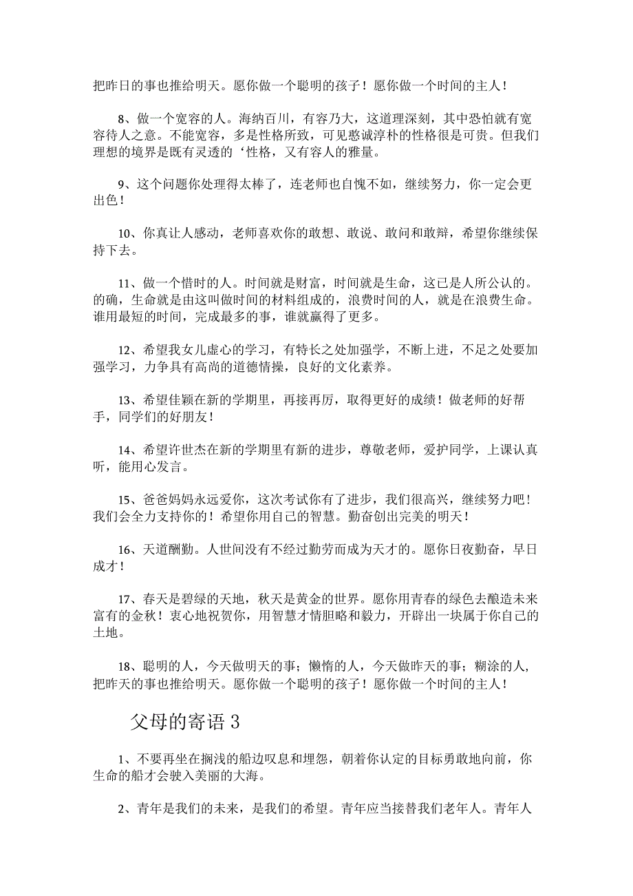 父母的寄语(通用15篇).docx_第3页