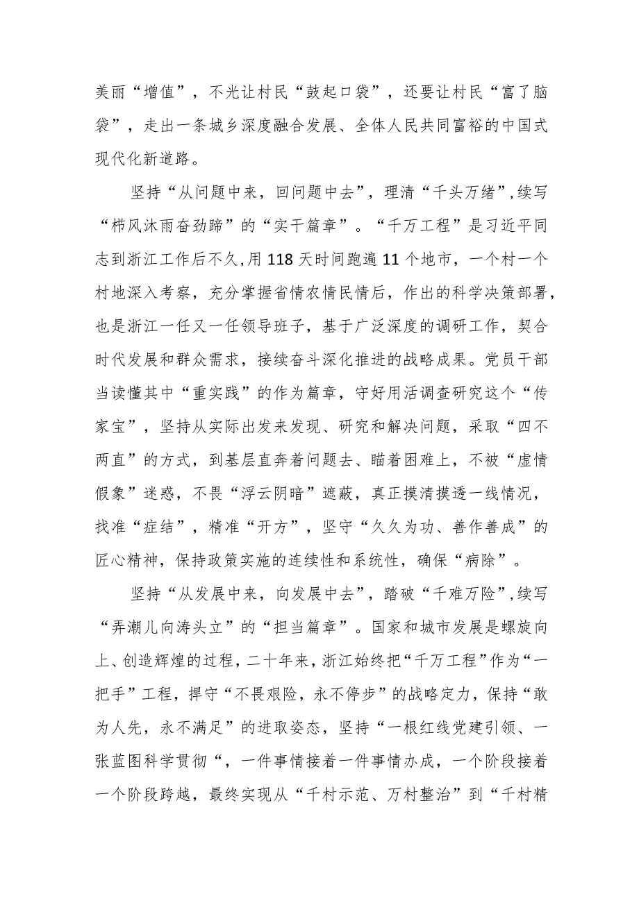 学习“千万工程”“浦江经验”心得体会研讨发言材料（5篇）.docx_第2页