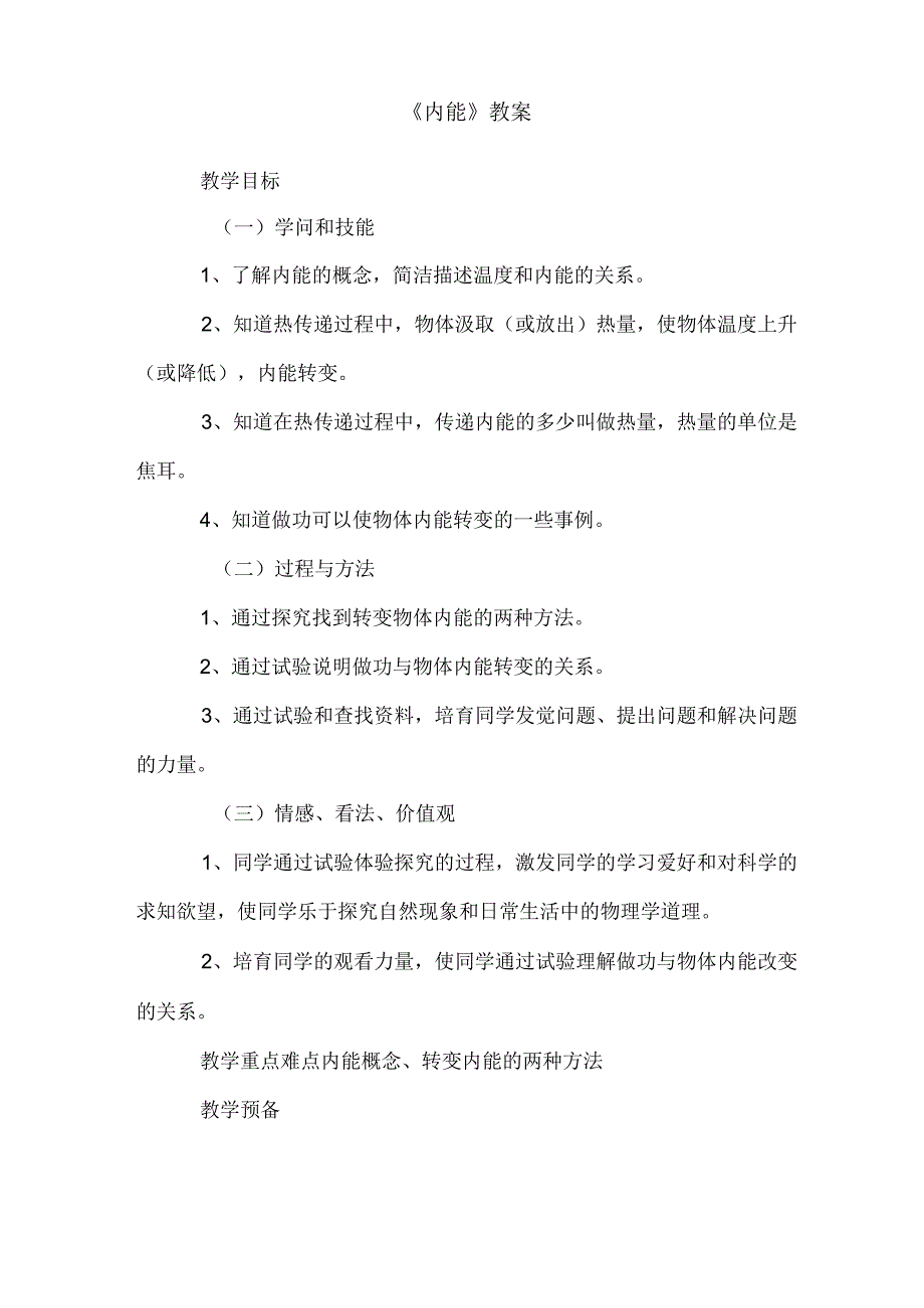 《内能》教案.docx_第1页