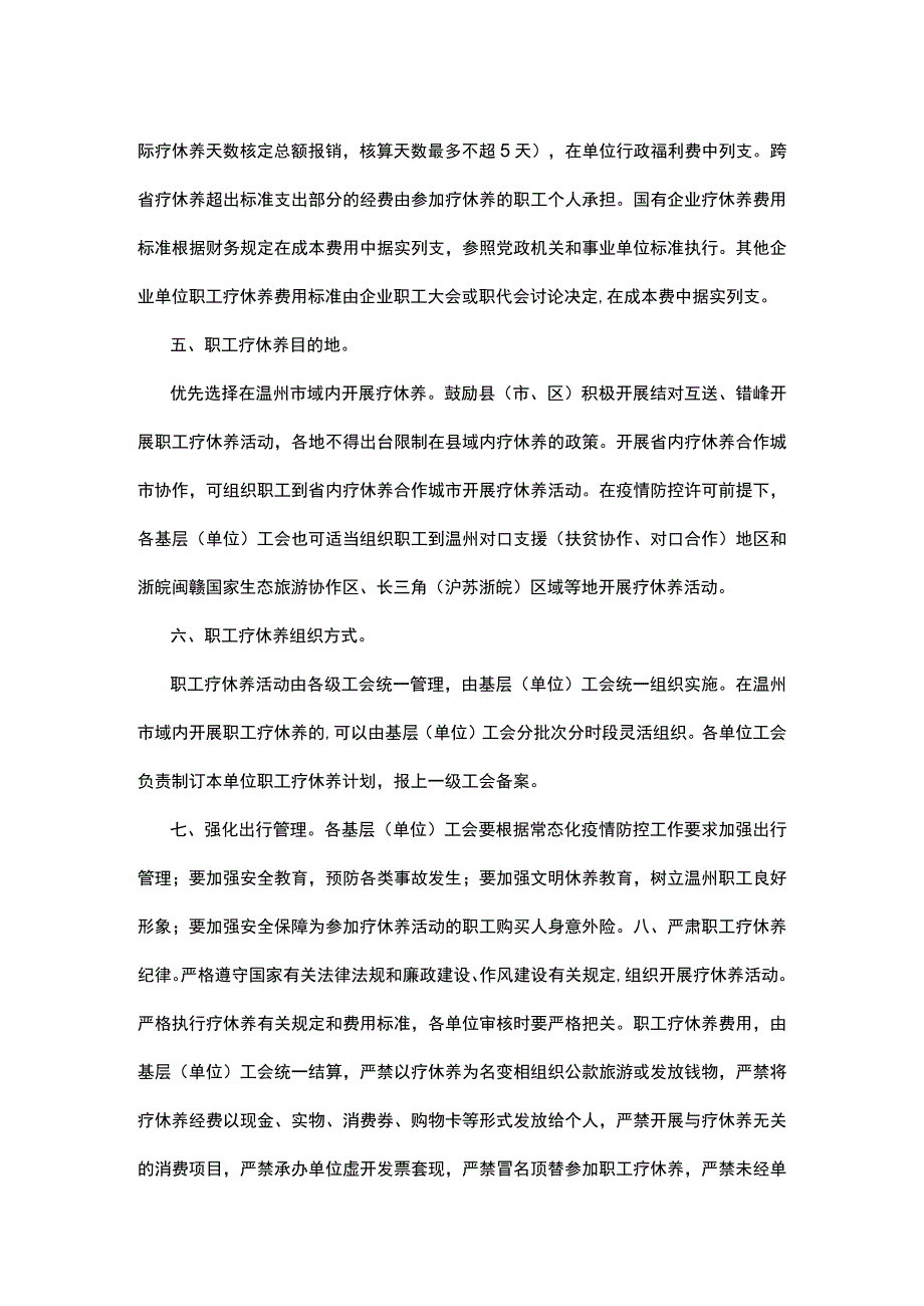 职工疗休养工作管理办法.docx_第2页