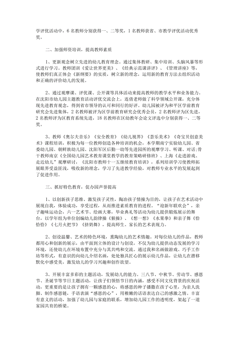 2022年幼儿园教育事业统计工作总结锦集.docx_第2页