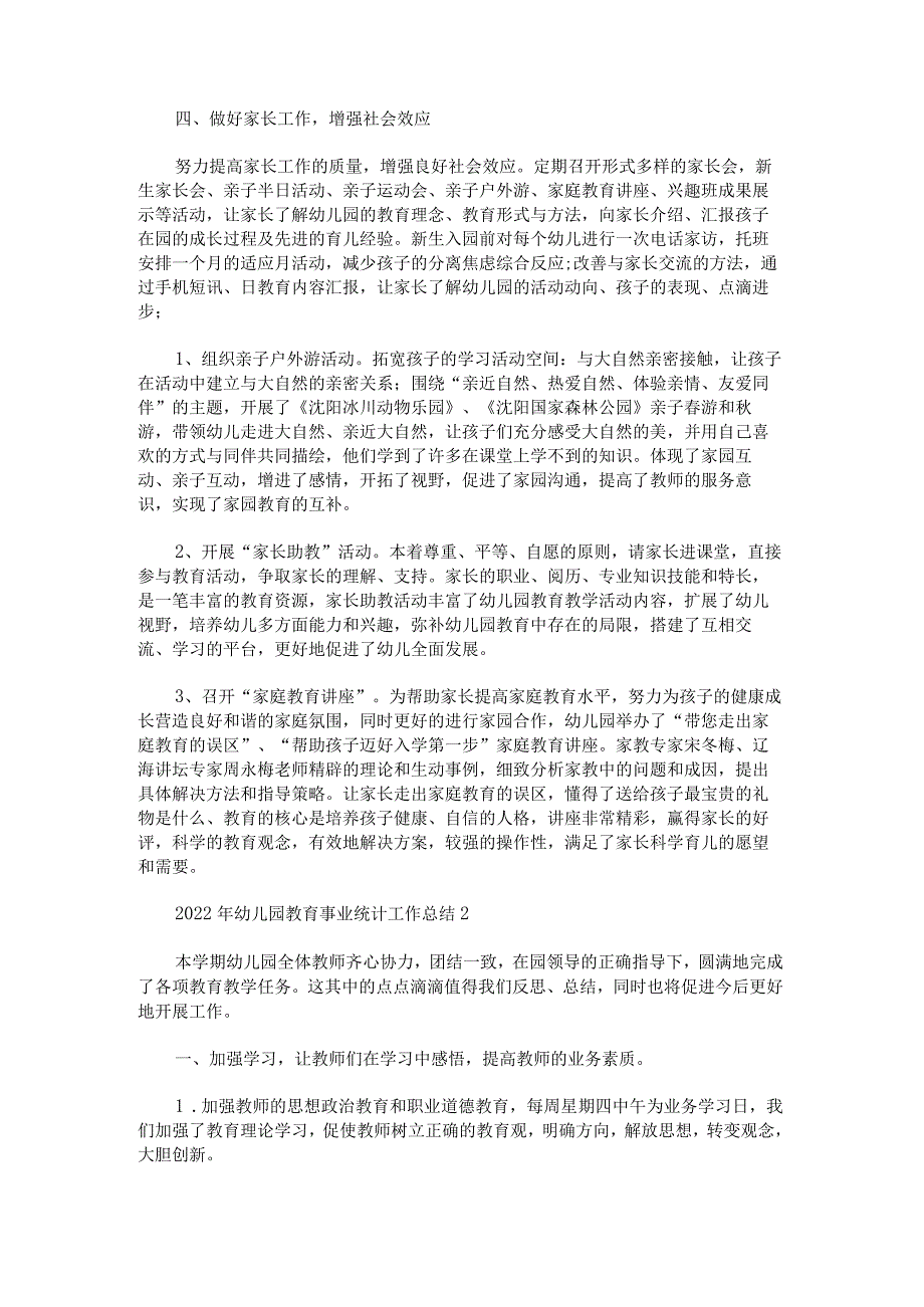 2022年幼儿园教育事业统计工作总结锦集.docx_第3页