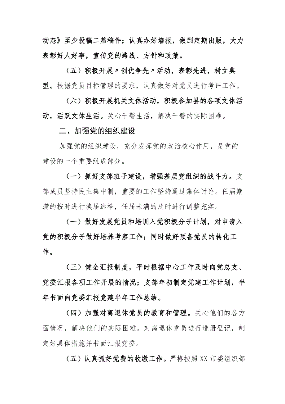 2023年党支部党建工作要点计划七篇.docx_第2页