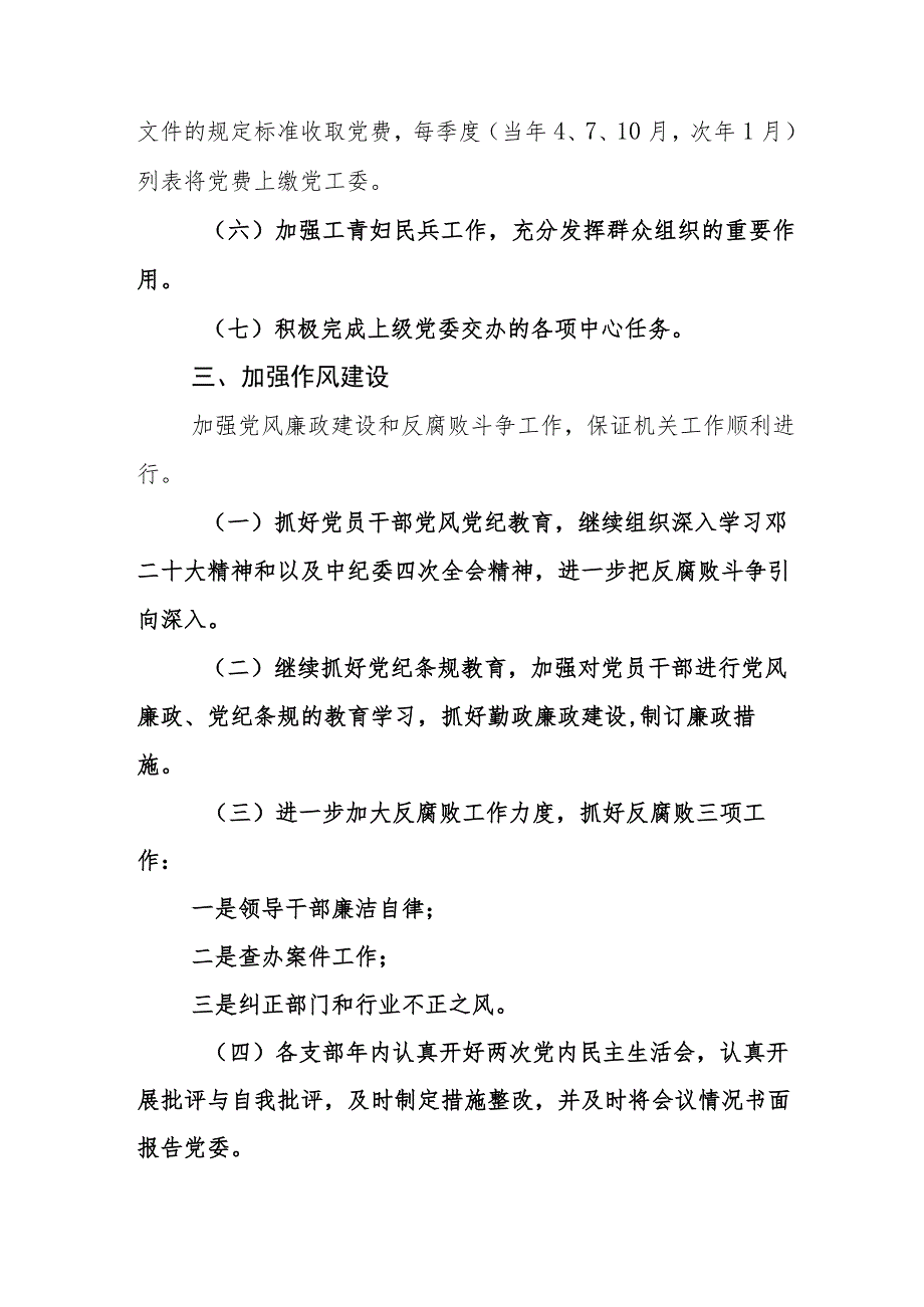 2023年党支部党建工作要点计划七篇.docx_第3页