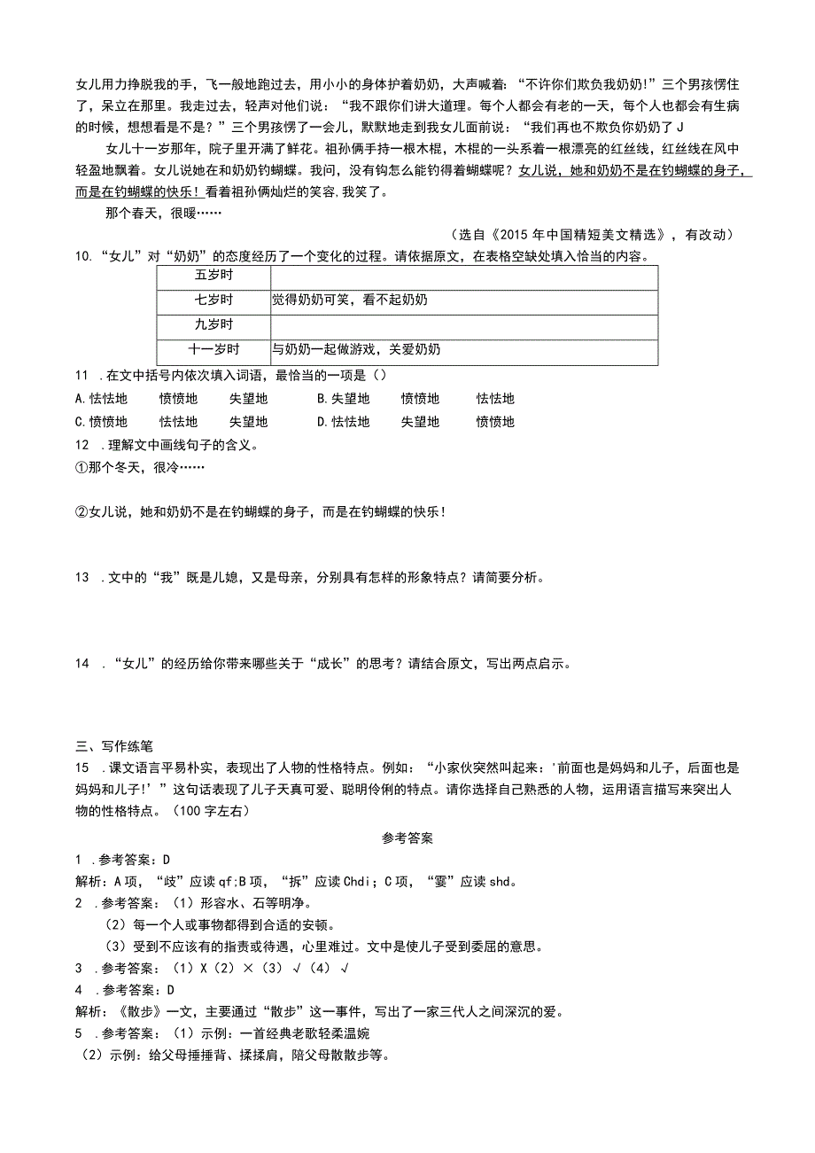 《散步》课后练习题及答案.docx_第3页