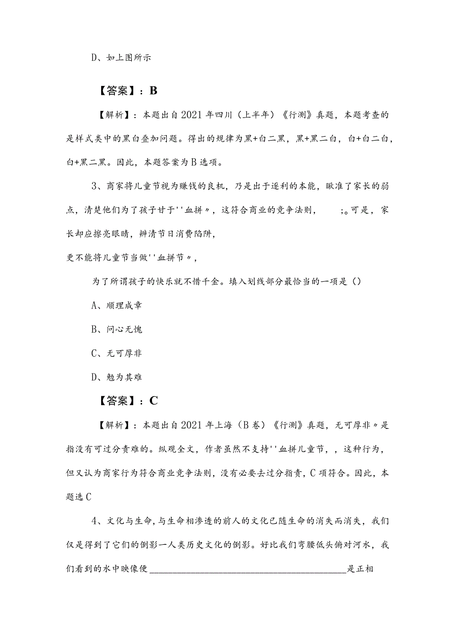 2023年公务员考试（公考)行测月底检测卷含答案和解析.docx_第2页