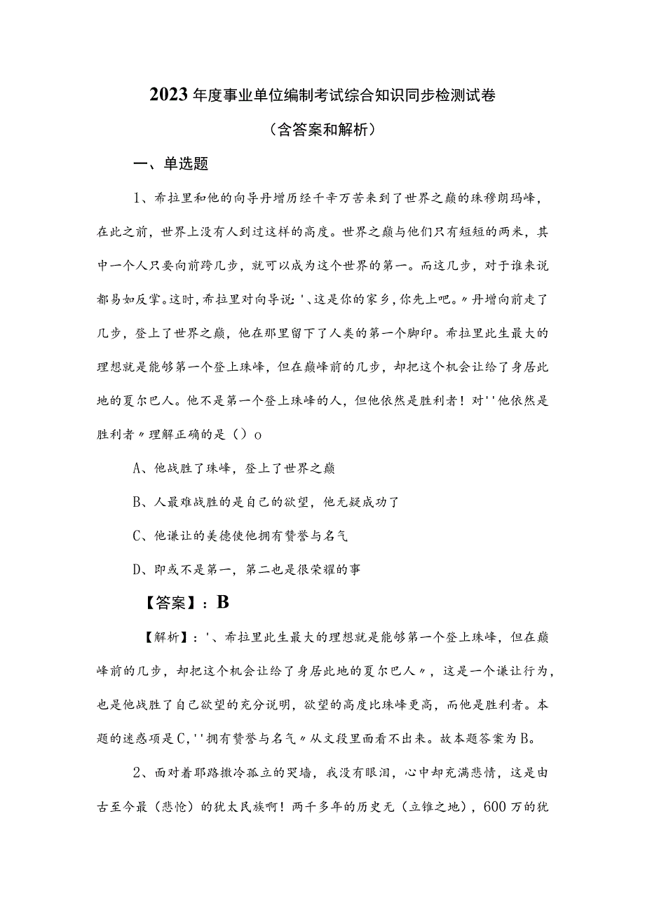 2023年度事业单位编制考试综合知识同步检测试卷（含答案和解析）.docx_第1页