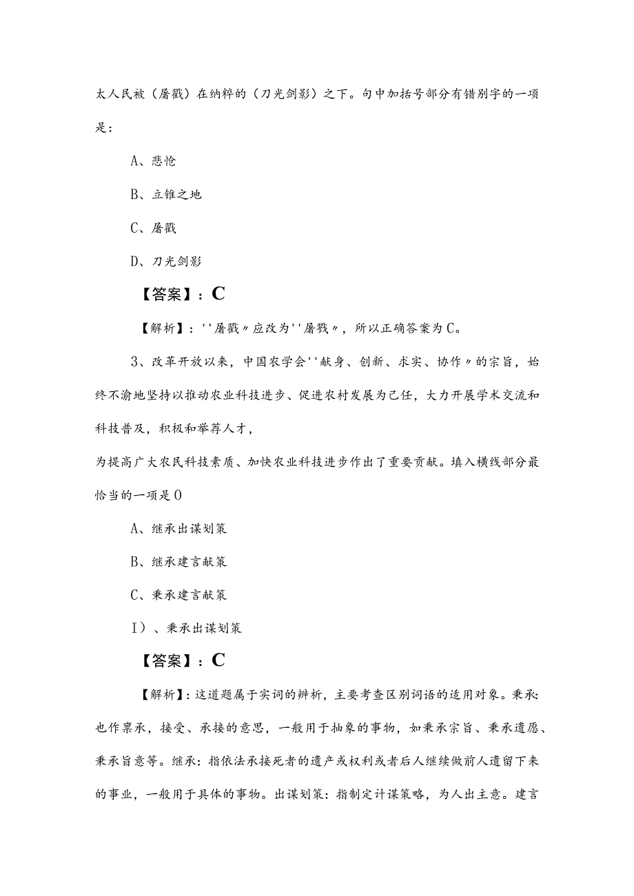 2023年度事业单位编制考试综合知识同步检测试卷（含答案和解析）.docx_第2页