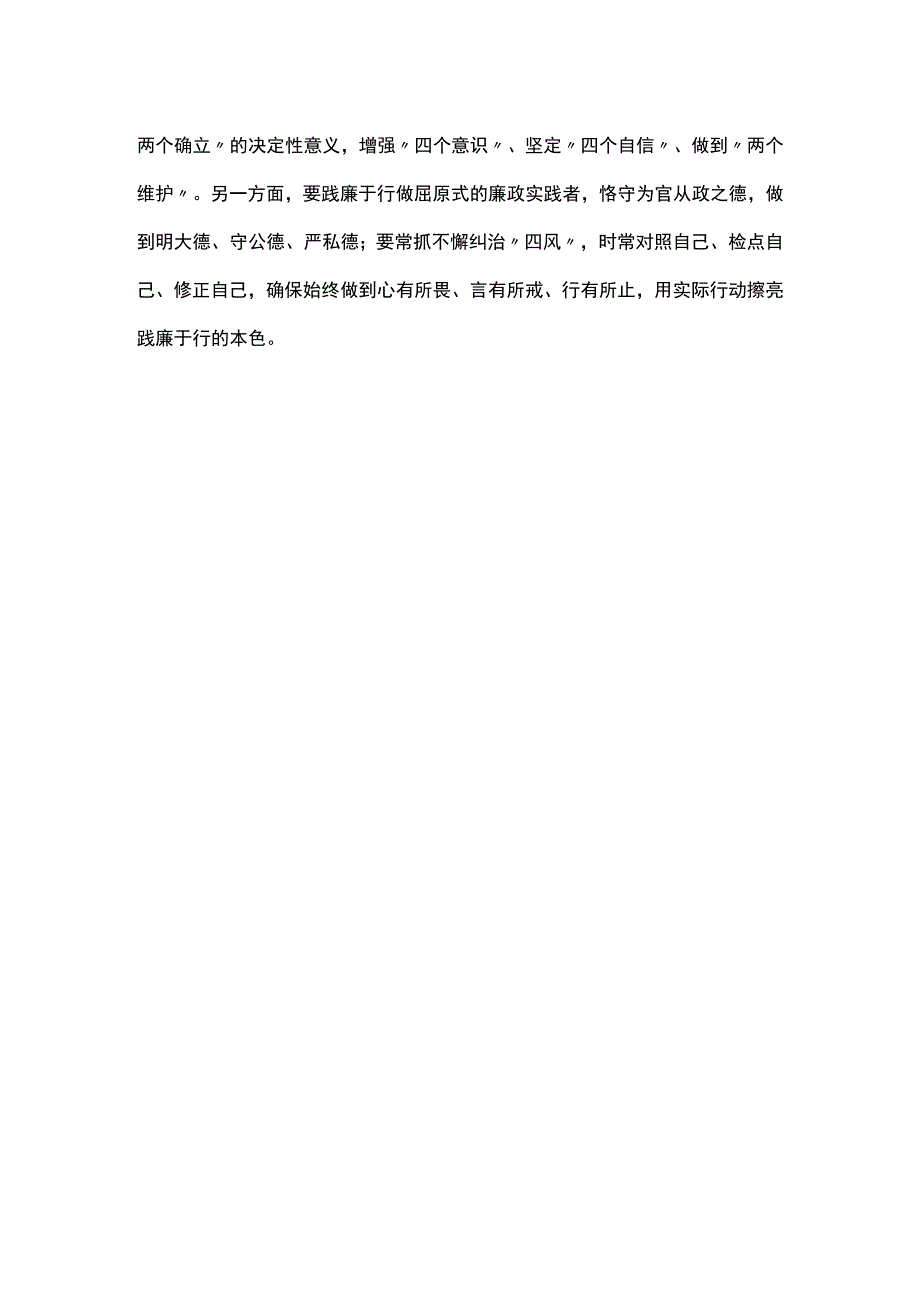 党支部以学正风心得体会(精选）.docx_第3页