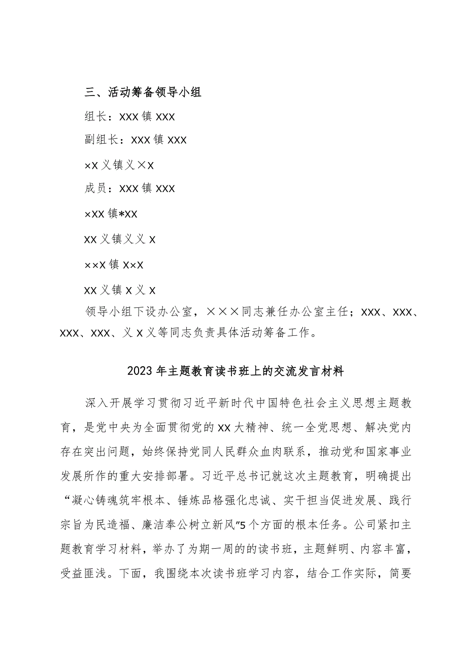 精选XX镇2023年开展“七一”系列活动实施方案.docx_第3页