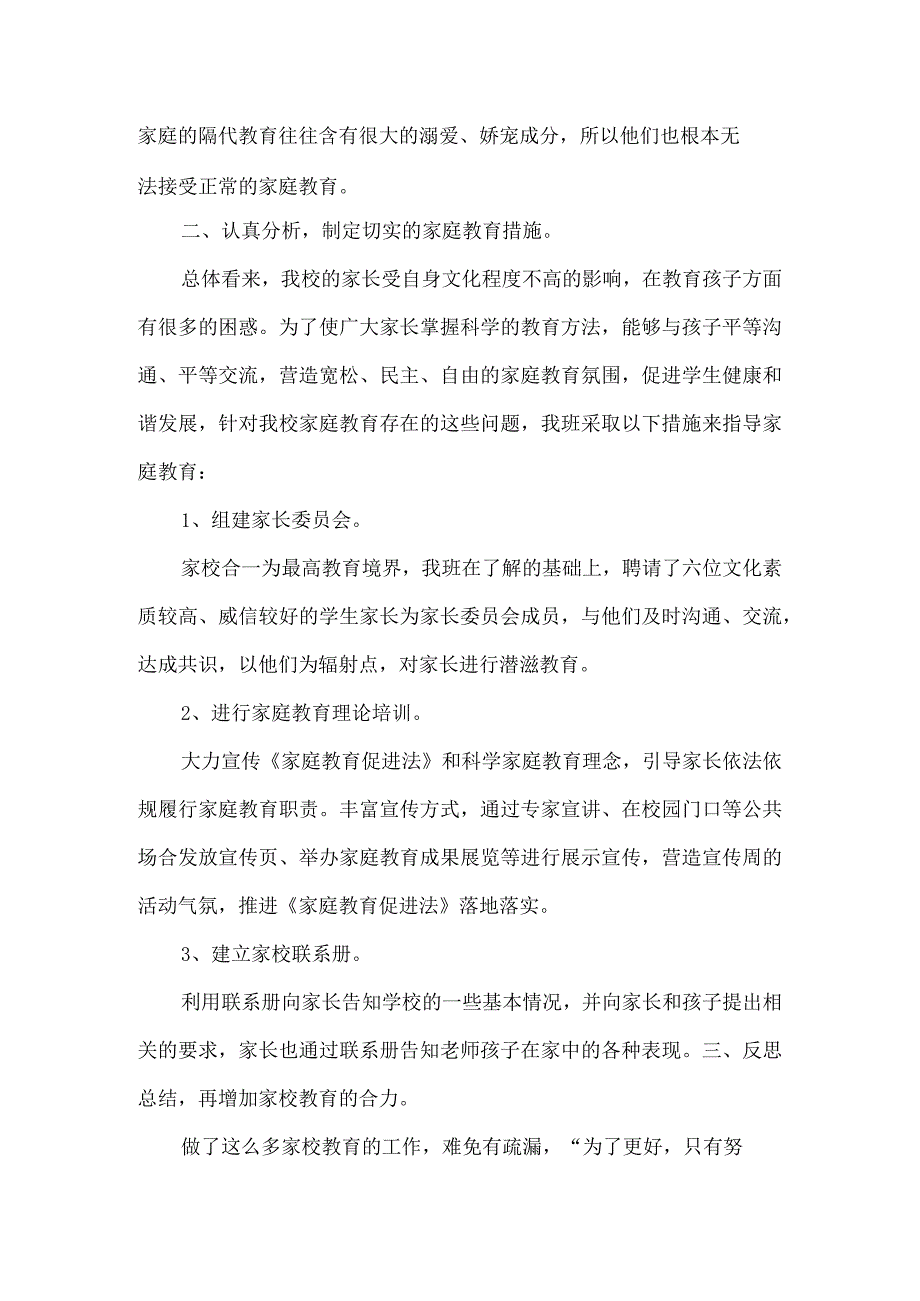 2023年学校家庭教育宣传周活动总结.docx_第2页