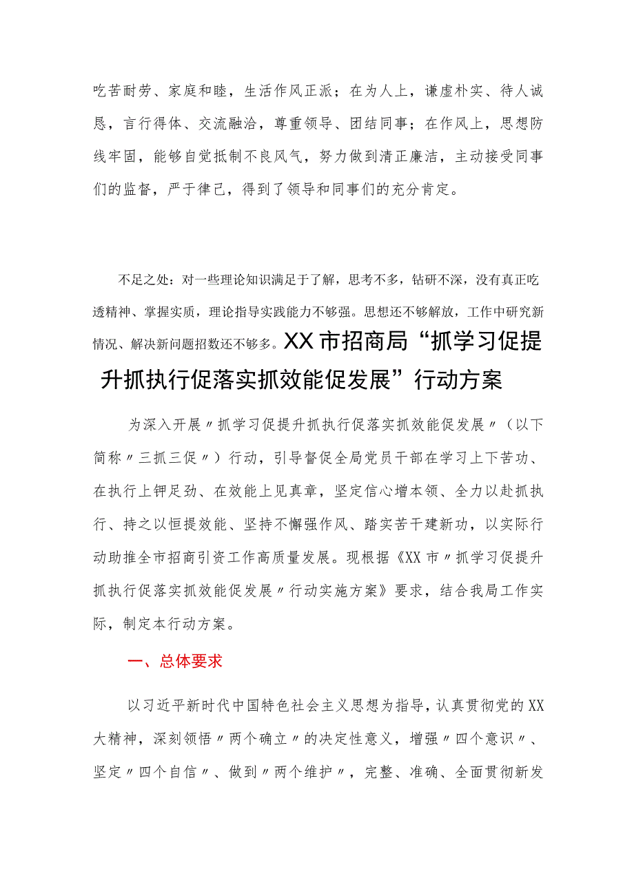 优选干部提拔现实表现材料.docx_第2页