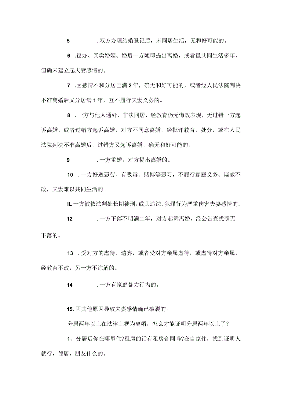 离婚承诺书.docx_第3页