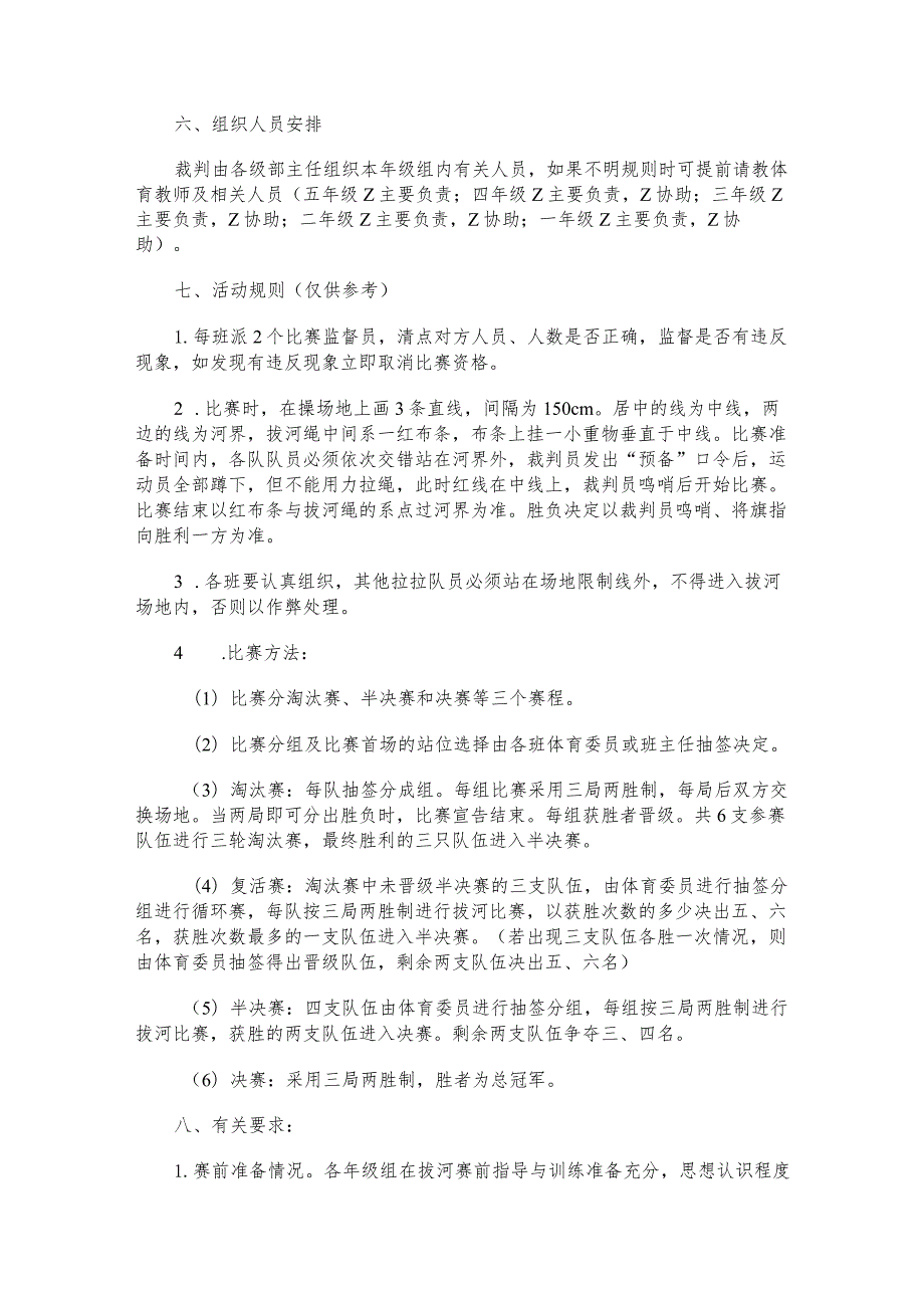 小学拔河比赛活动方案5篇.docx_第2页