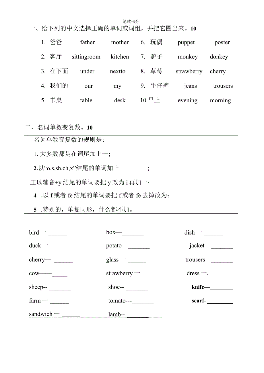 (完整版)新概念入门级B期中测试题.docx_第2页