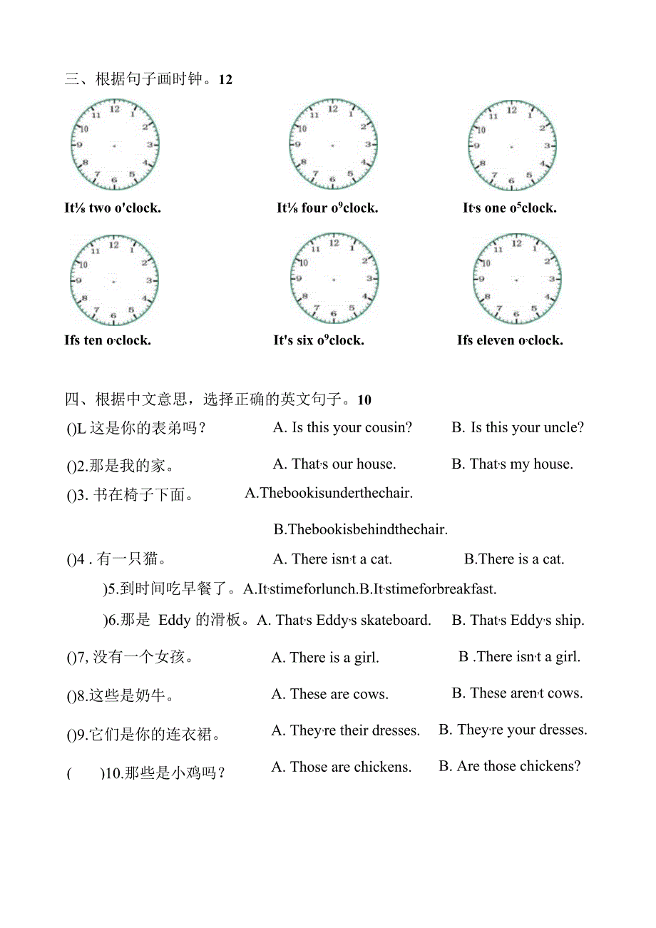 (完整版)新概念入门级B期中测试题.docx_第3页