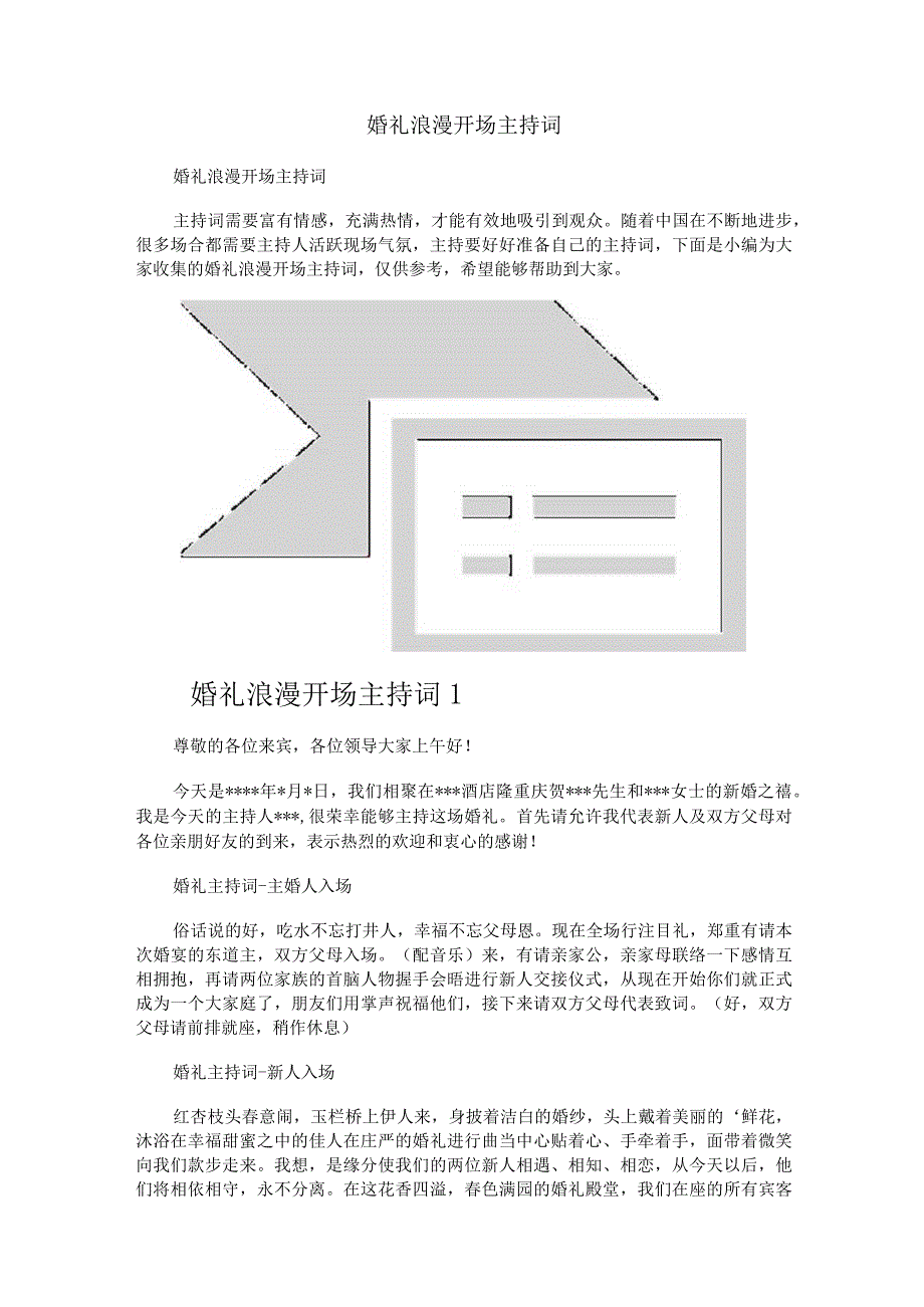 婚礼浪漫开场主持词.docx_第1页