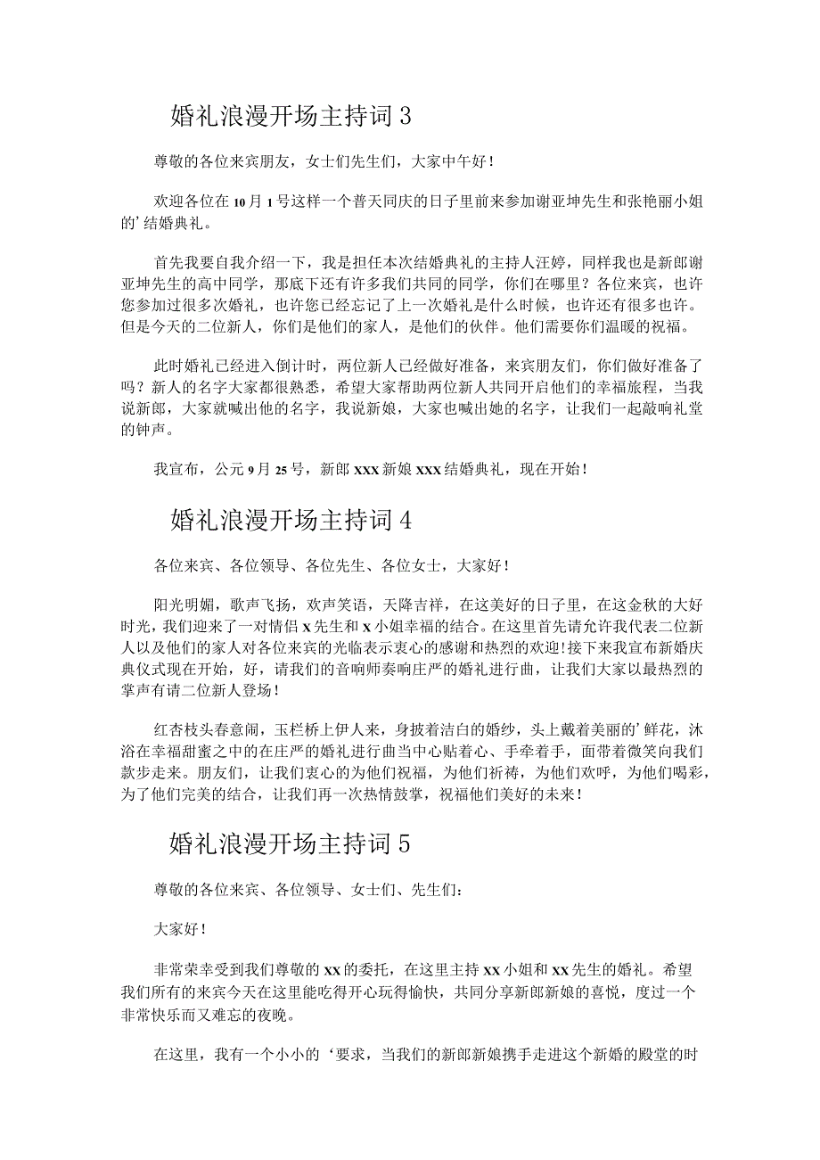 婚礼浪漫开场主持词.docx_第3页