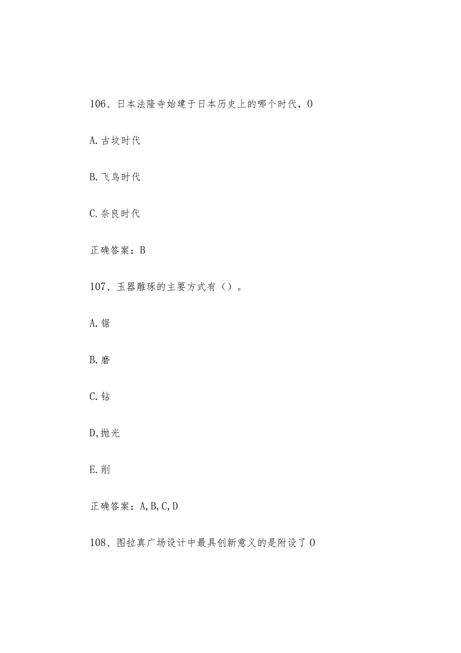 2023全国青少年文化遗产知识大赛题库附答案（第101-200题）.docx_第3页