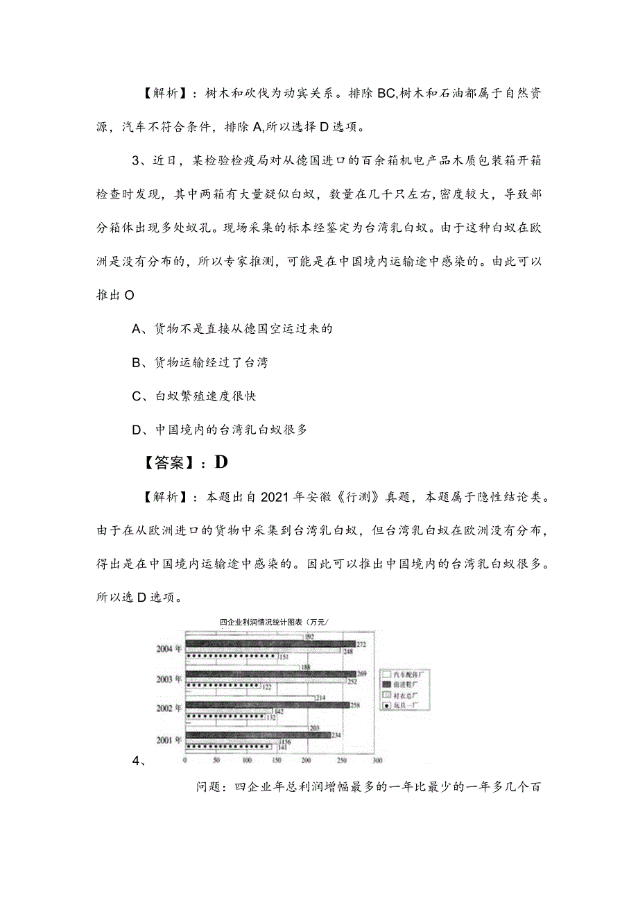 2023年国企入职考试公共基础知识测评考试卷包含答案及解析.docx_第2页